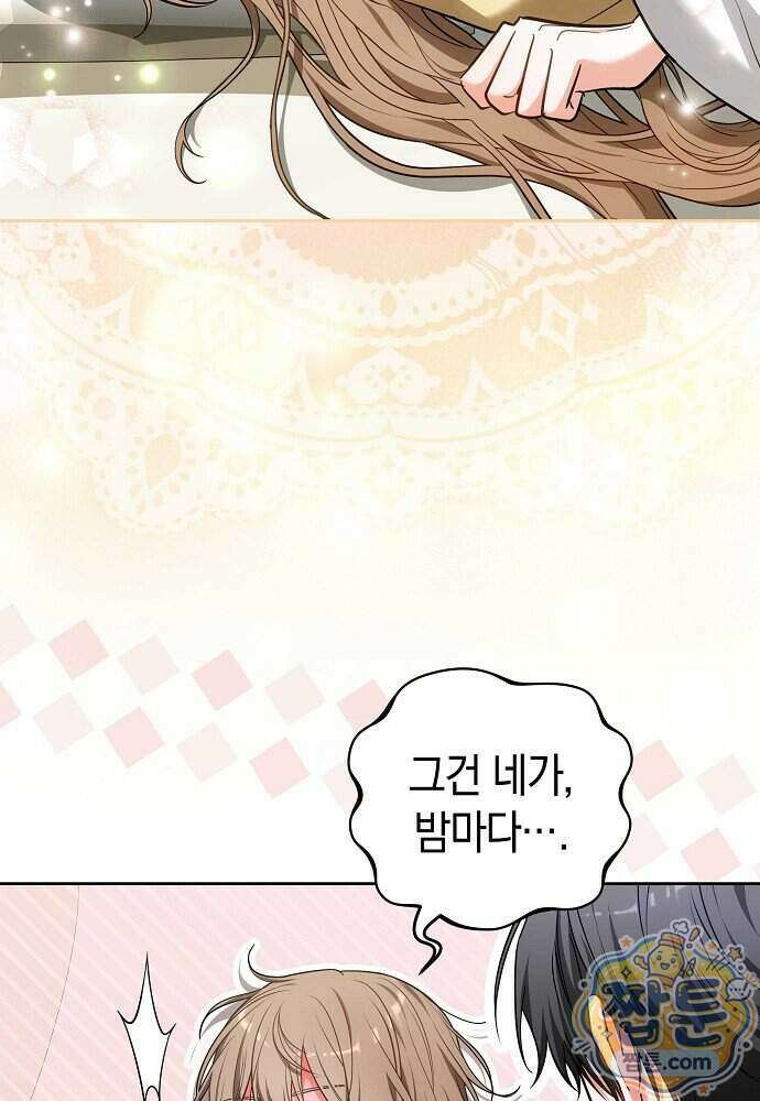 101번째 고백 71화 8