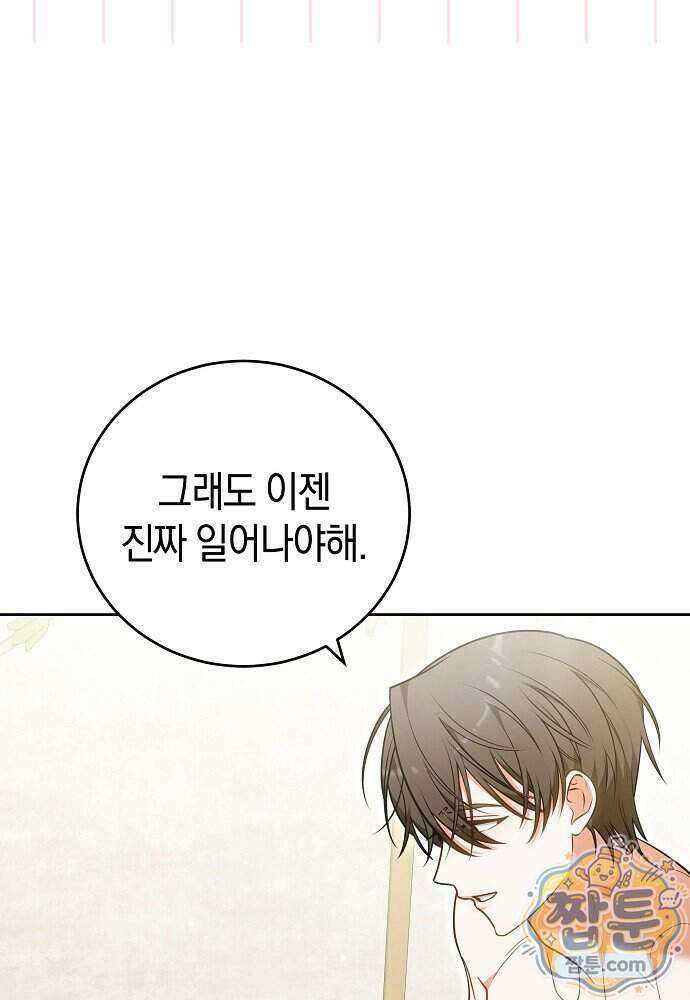101번째 고백 71화 11