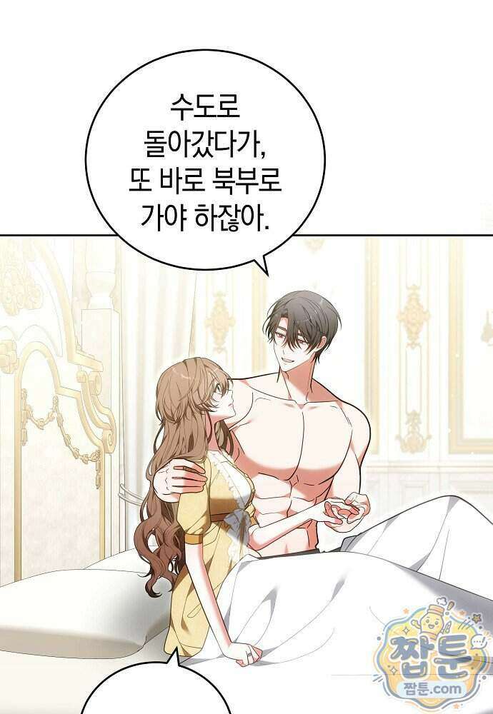 101번째 고백 71화 13