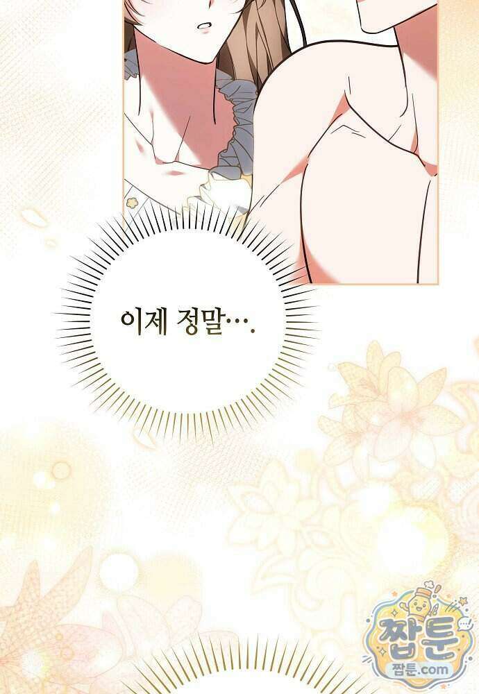 101번째 고백 71화 15