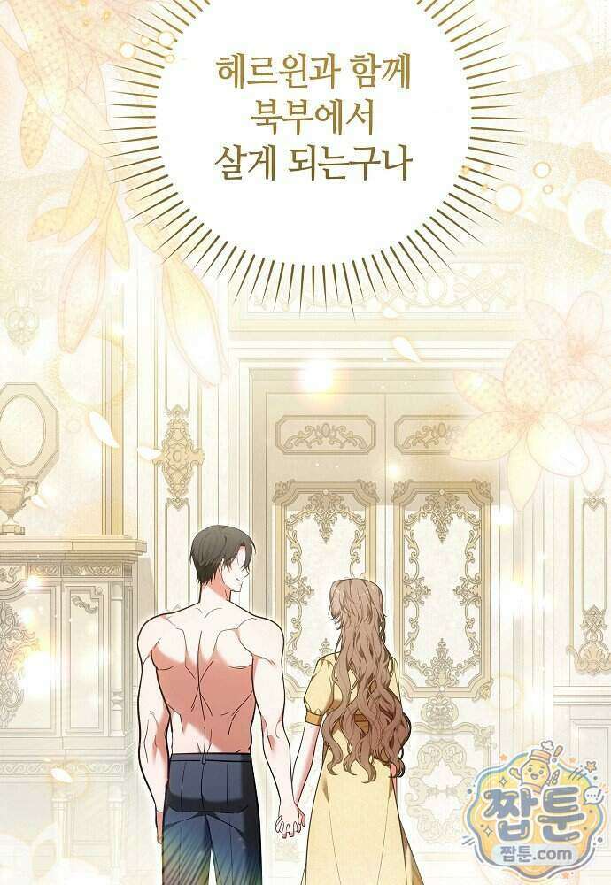 101번째 고백 71화 16