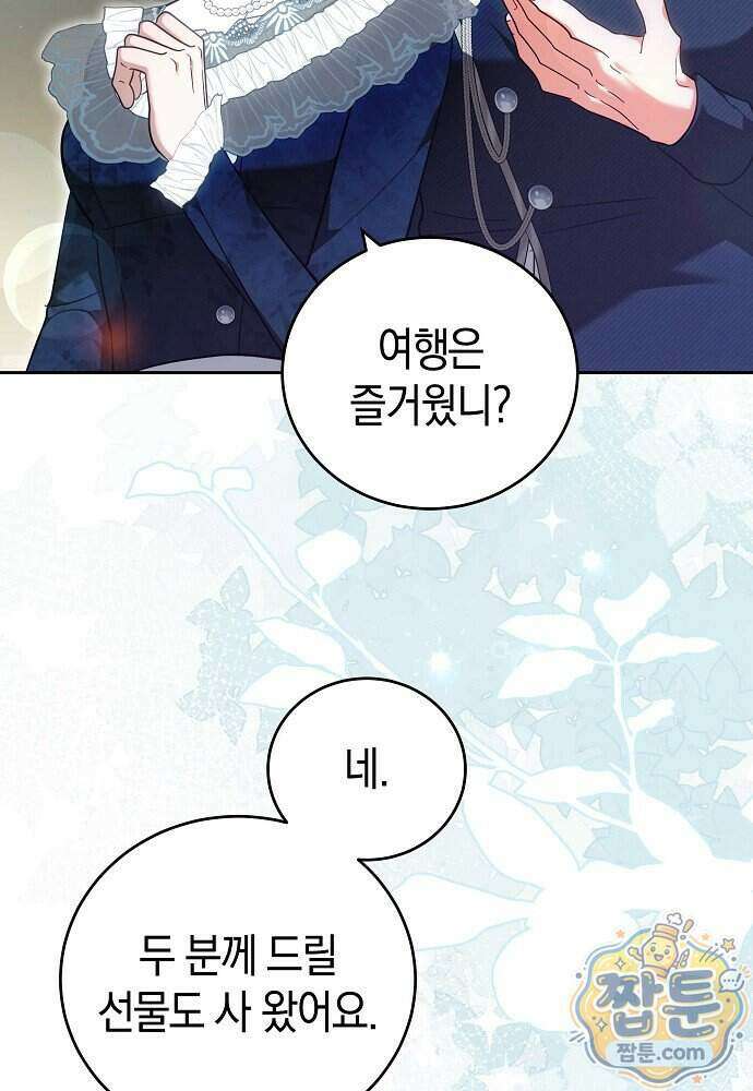 101번째 고백 71화 22