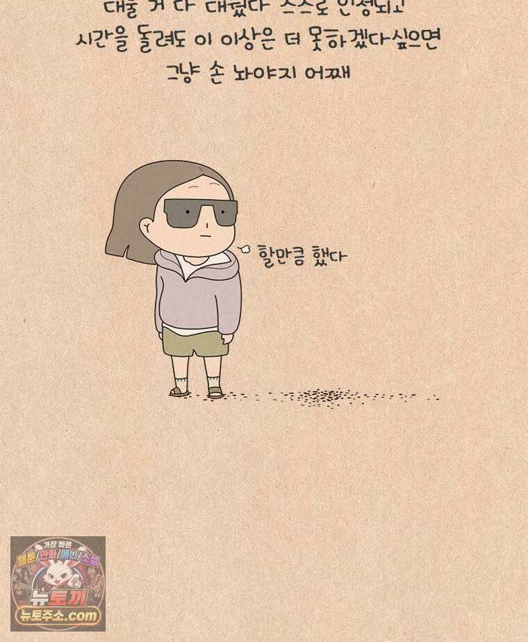 퀴퀴한 일기 1011.번아웃 대처법 7