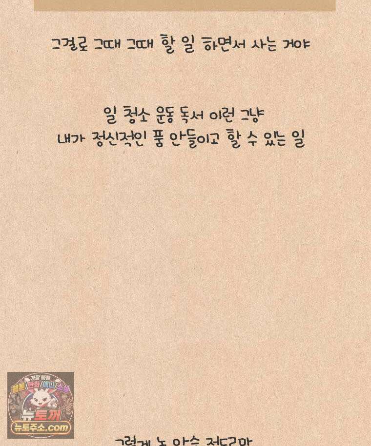퀴퀴한 일기 1011.번아웃 대처법 17