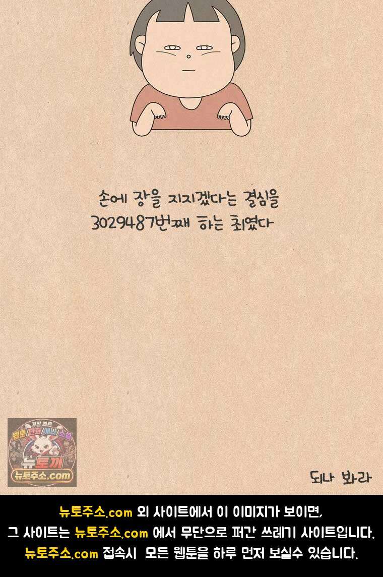퀴퀴한 일기 1011.번아웃 대처법 29
