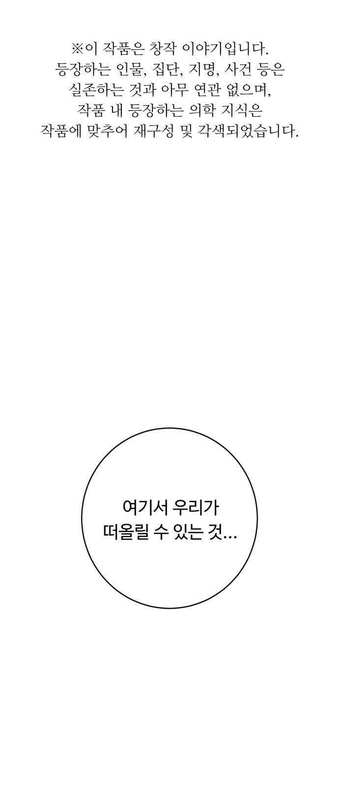 A.I. 닥터 245화 1