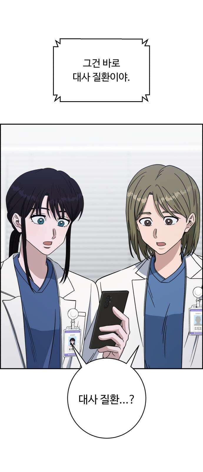A.I. 닥터 245화 2