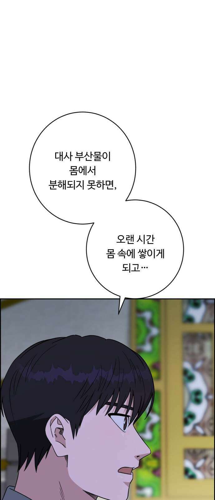 A.I. 닥터 245화 3