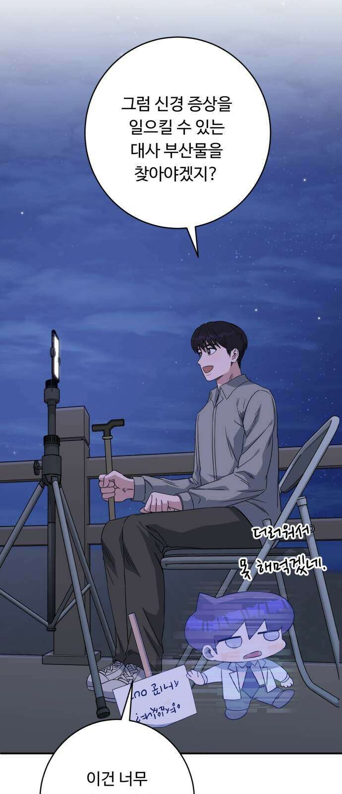 A.I. 닥터 245화 6