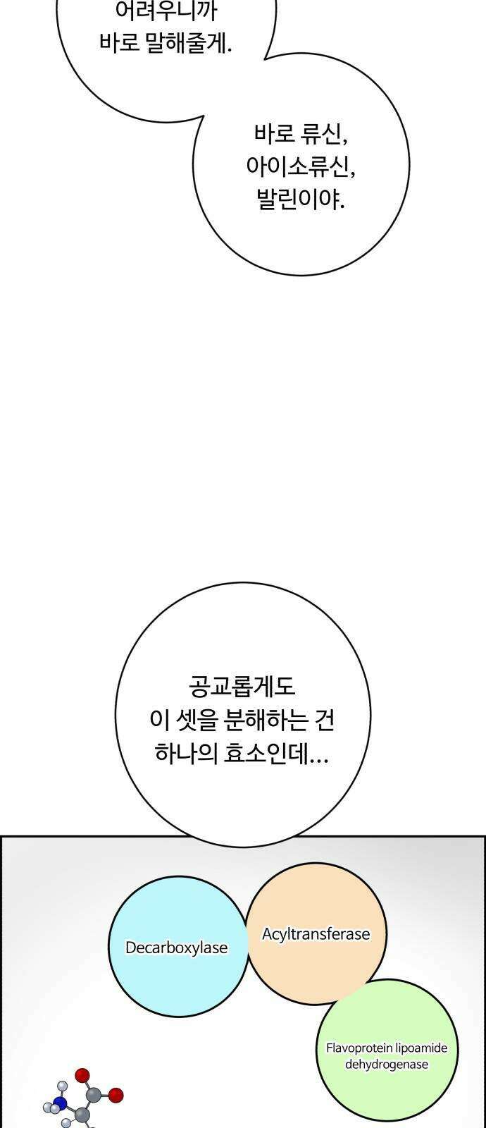 A.I. 닥터 245화 7