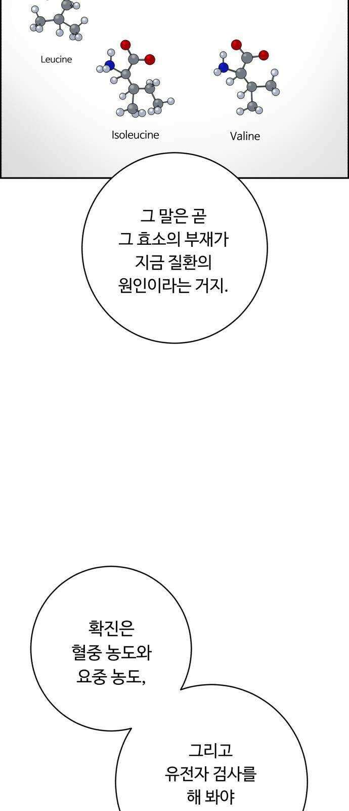 A.I. 닥터 245화 8