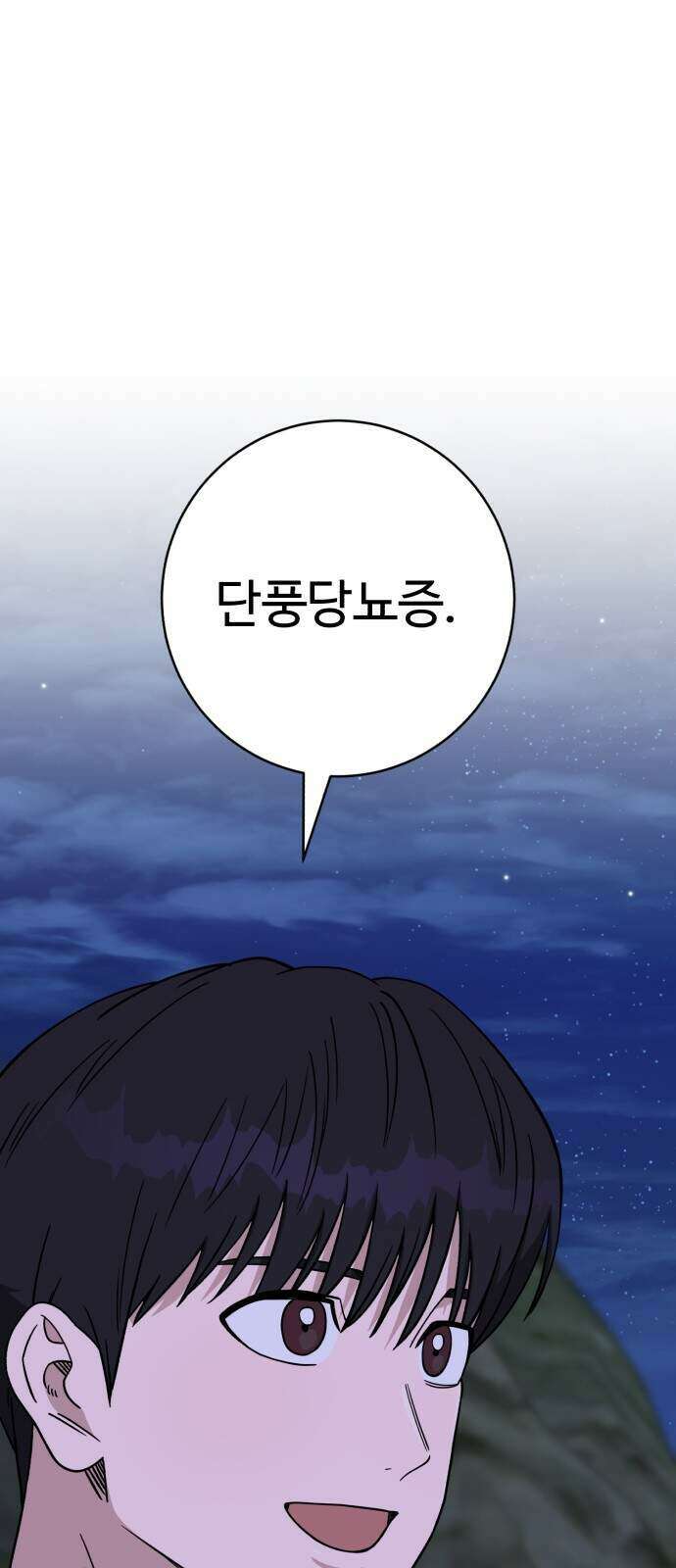 A.I. 닥터 245화 11