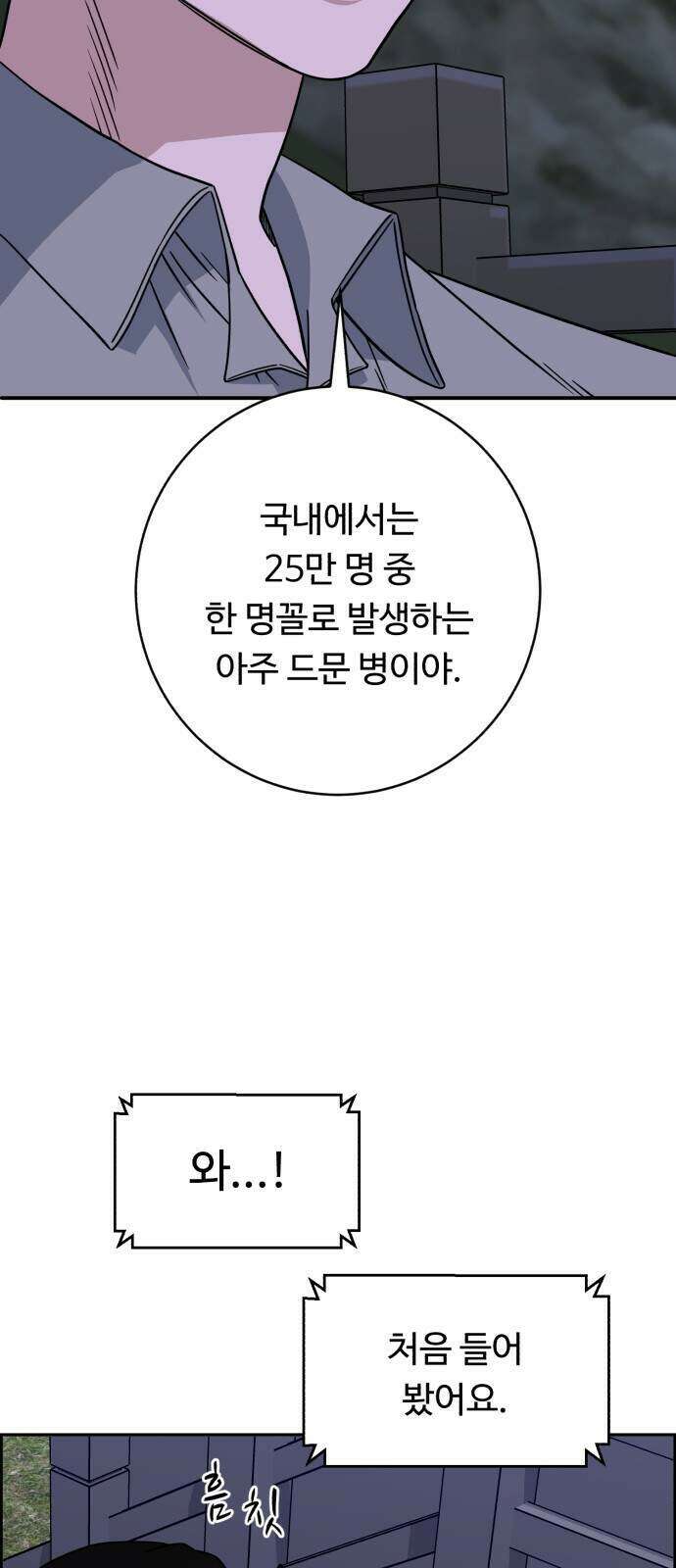 A.I. 닥터 245화 12