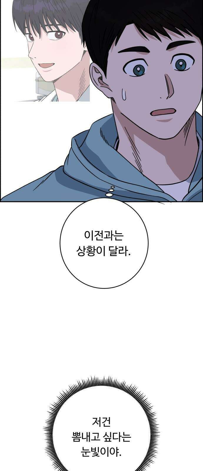 A.I. 닥터 245화 14