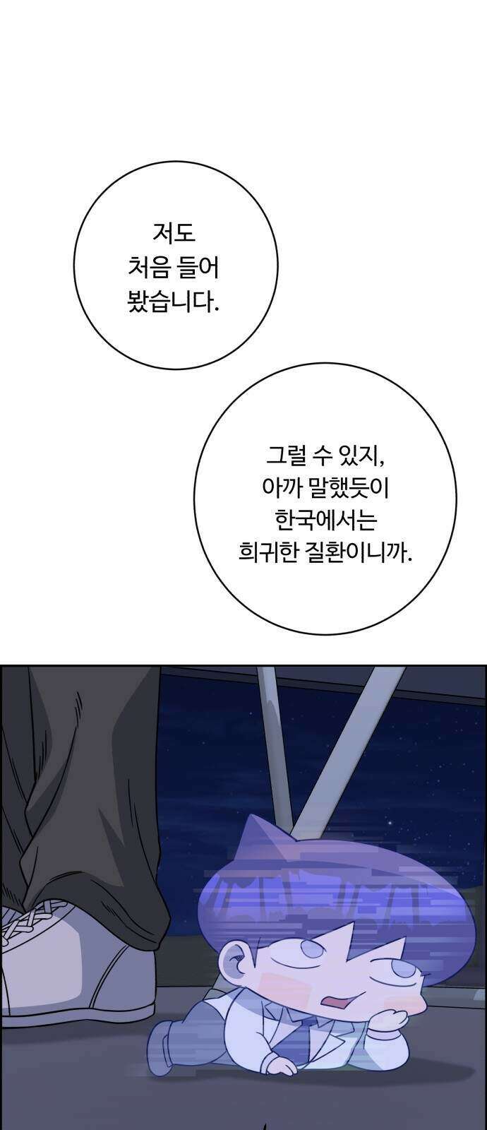 A.I. 닥터 245화 16