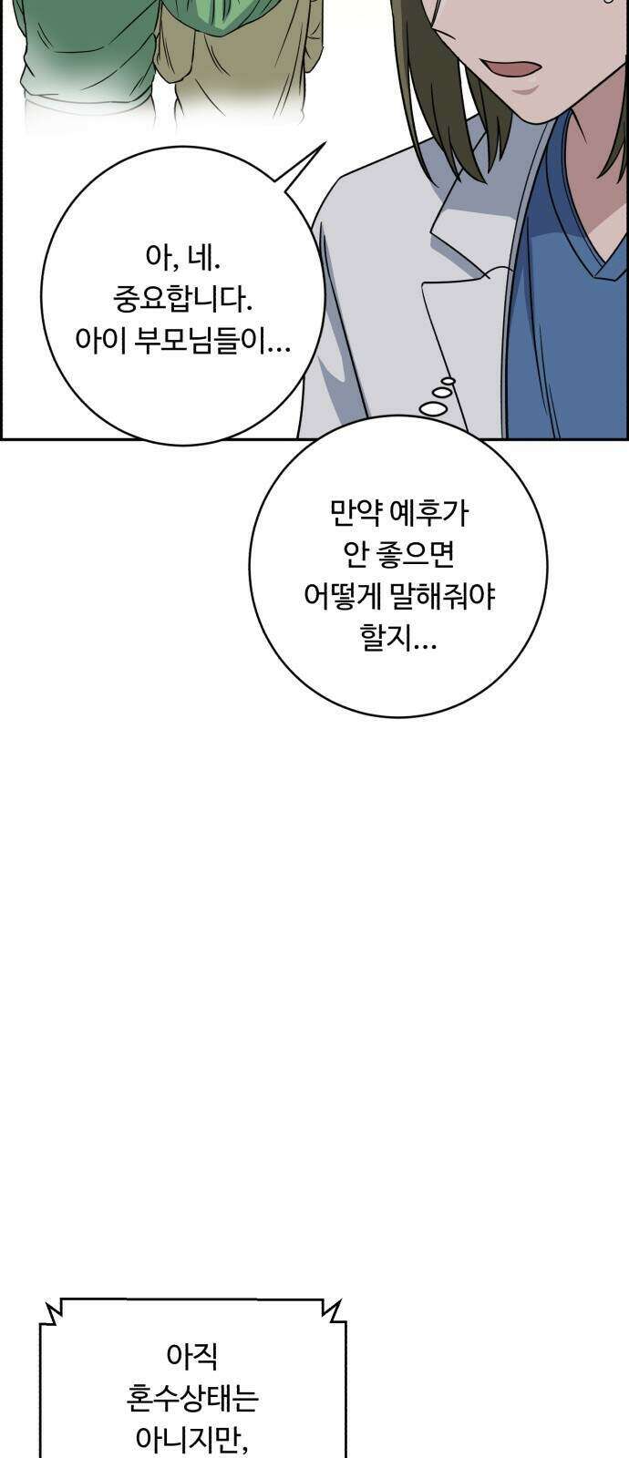A.I. 닥터 245화 18