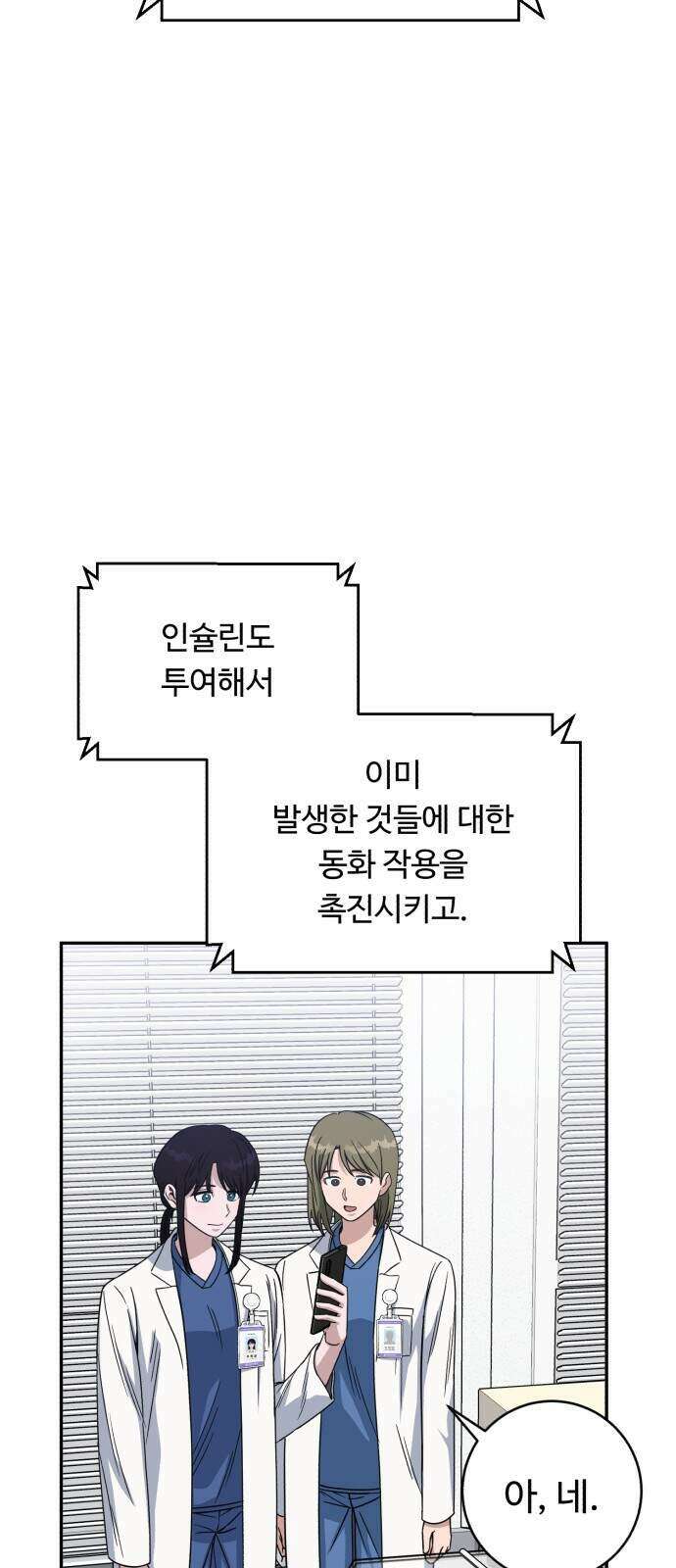A.I. 닥터 245화 20