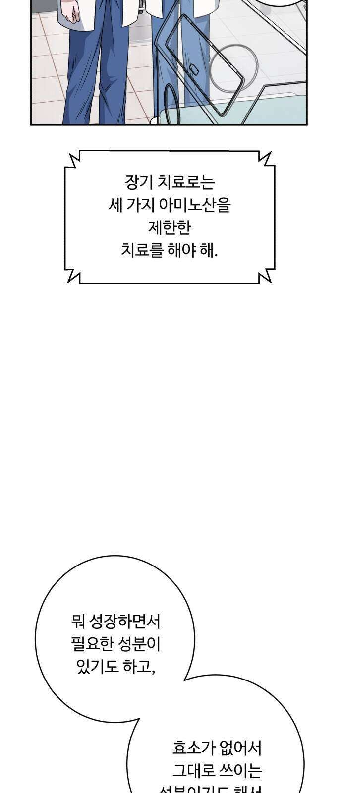 A.I. 닥터 245화 21