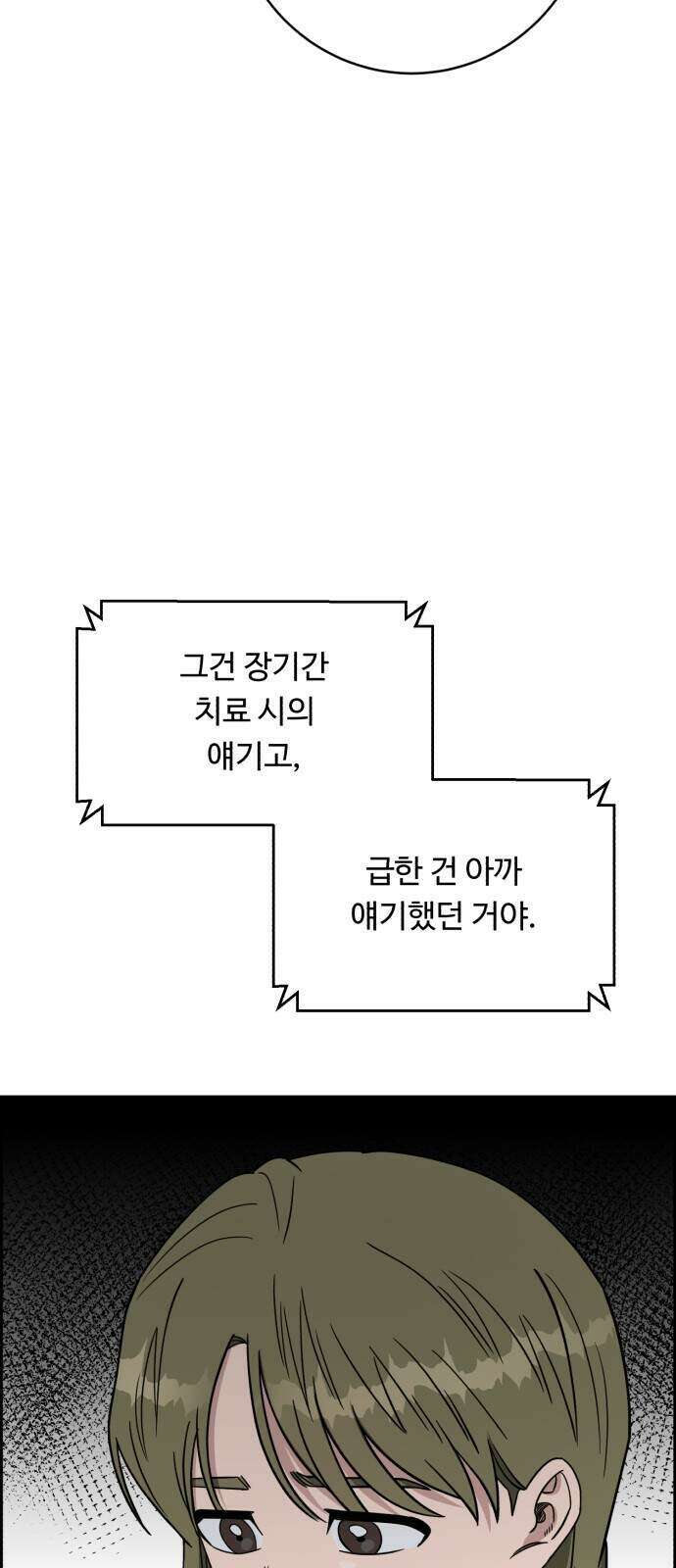 A.I. 닥터 245화 23
