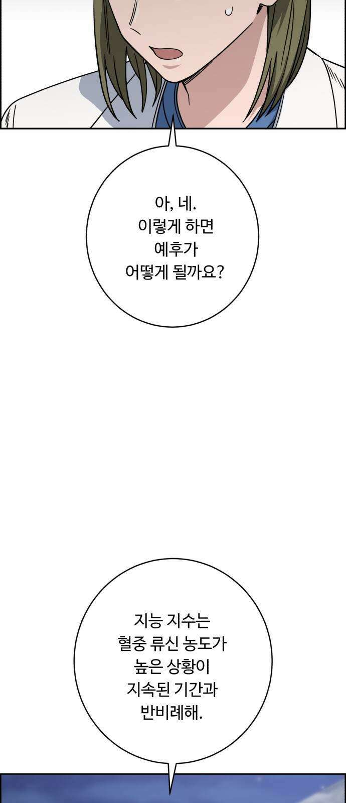 A.I. 닥터 245화 24