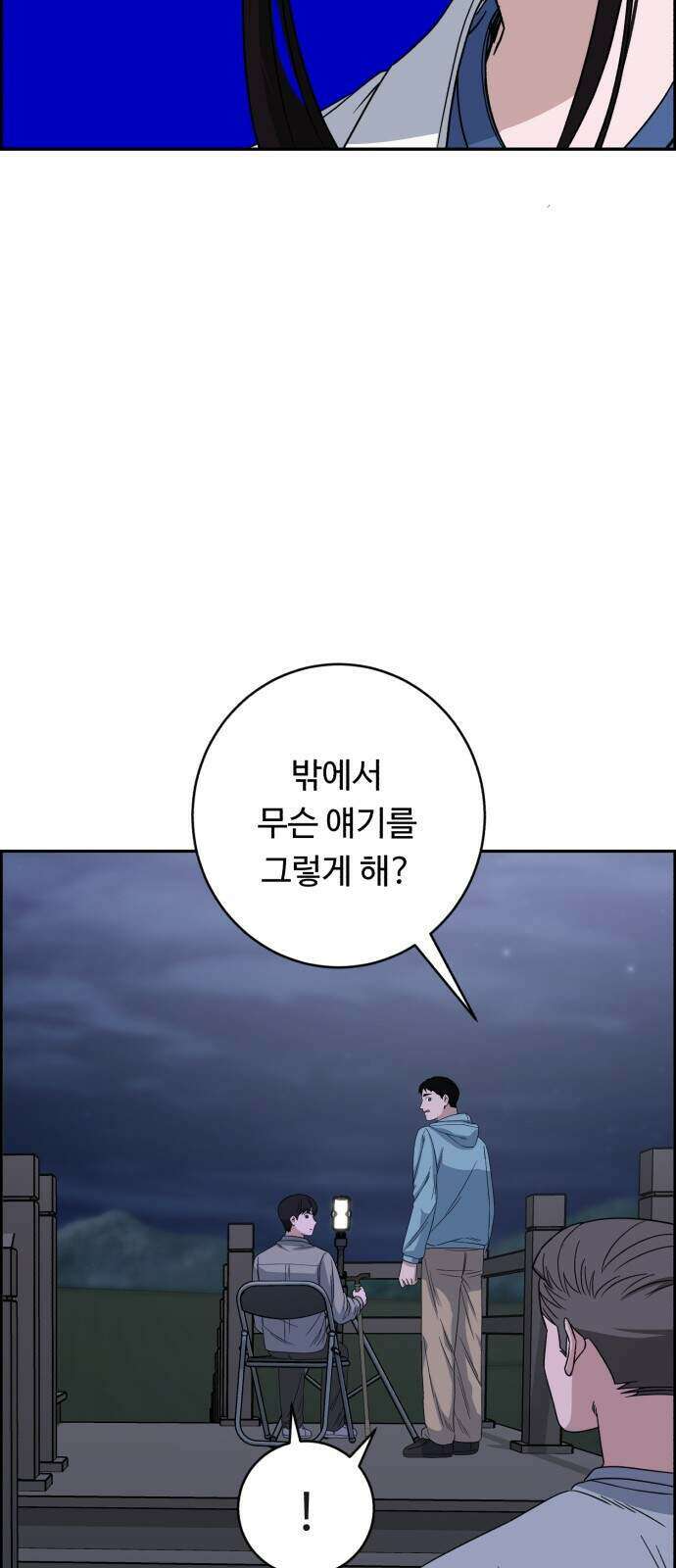 A.I. 닥터 245화 29