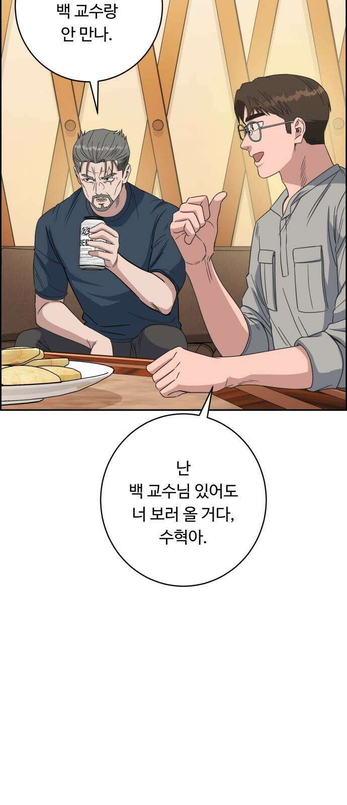 A.I. 닥터 245화 37