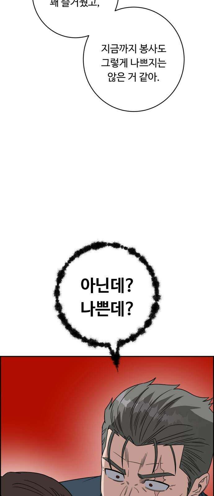 A.I. 닥터 245화 40