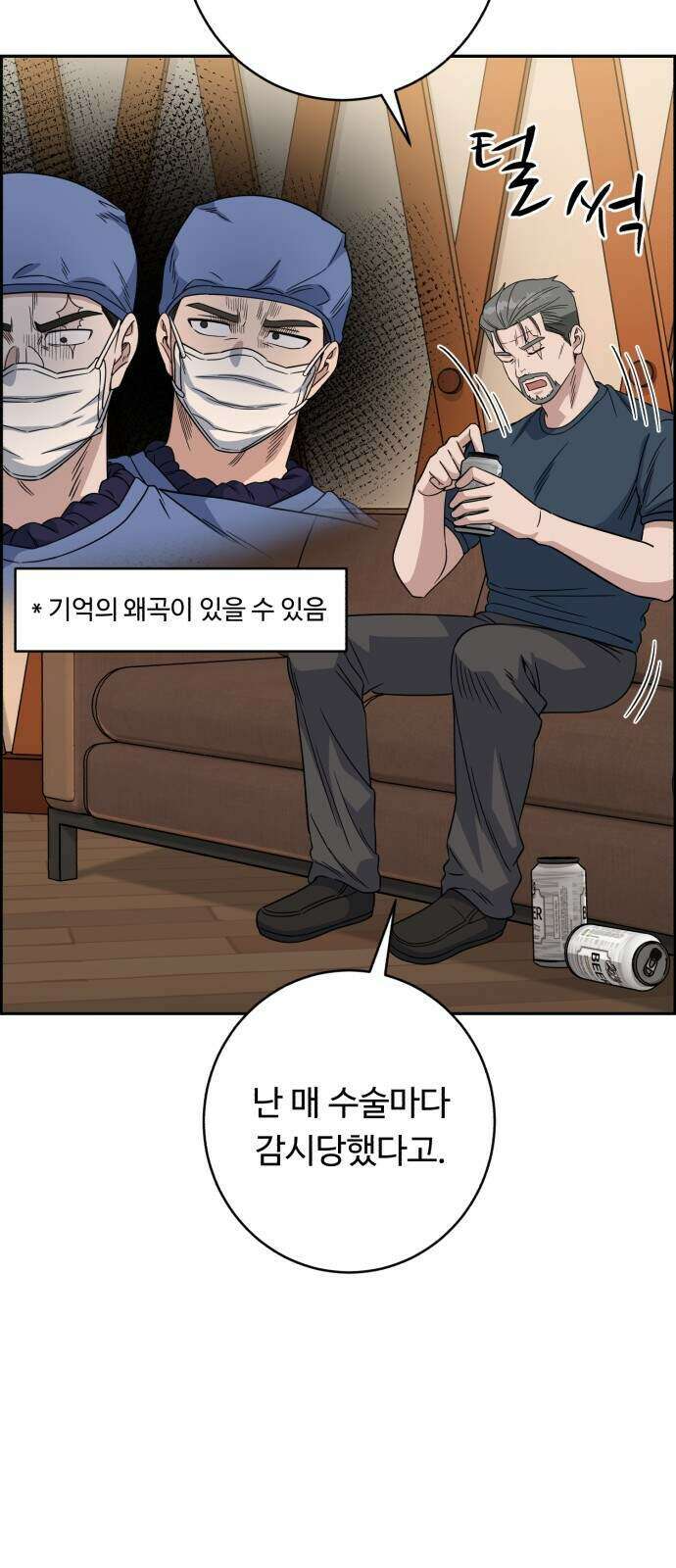 A.I. 닥터 245화 42