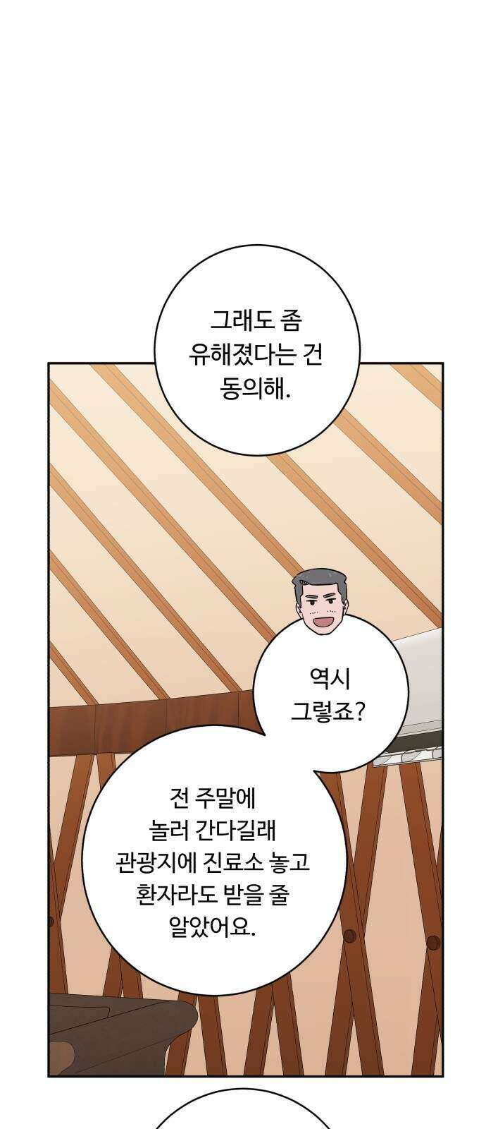 A.I. 닥터 245화 43