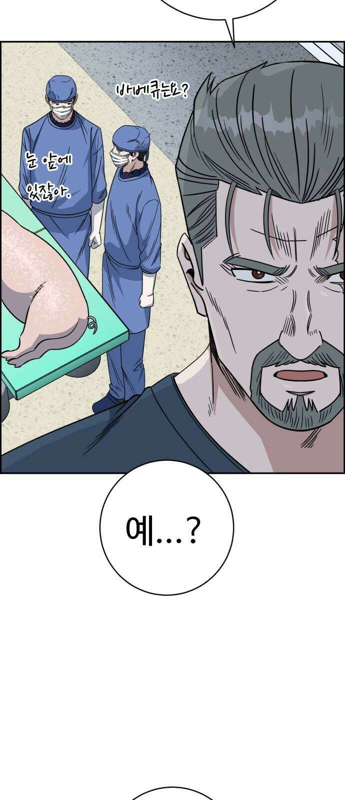 A.I. 닥터 245화 45