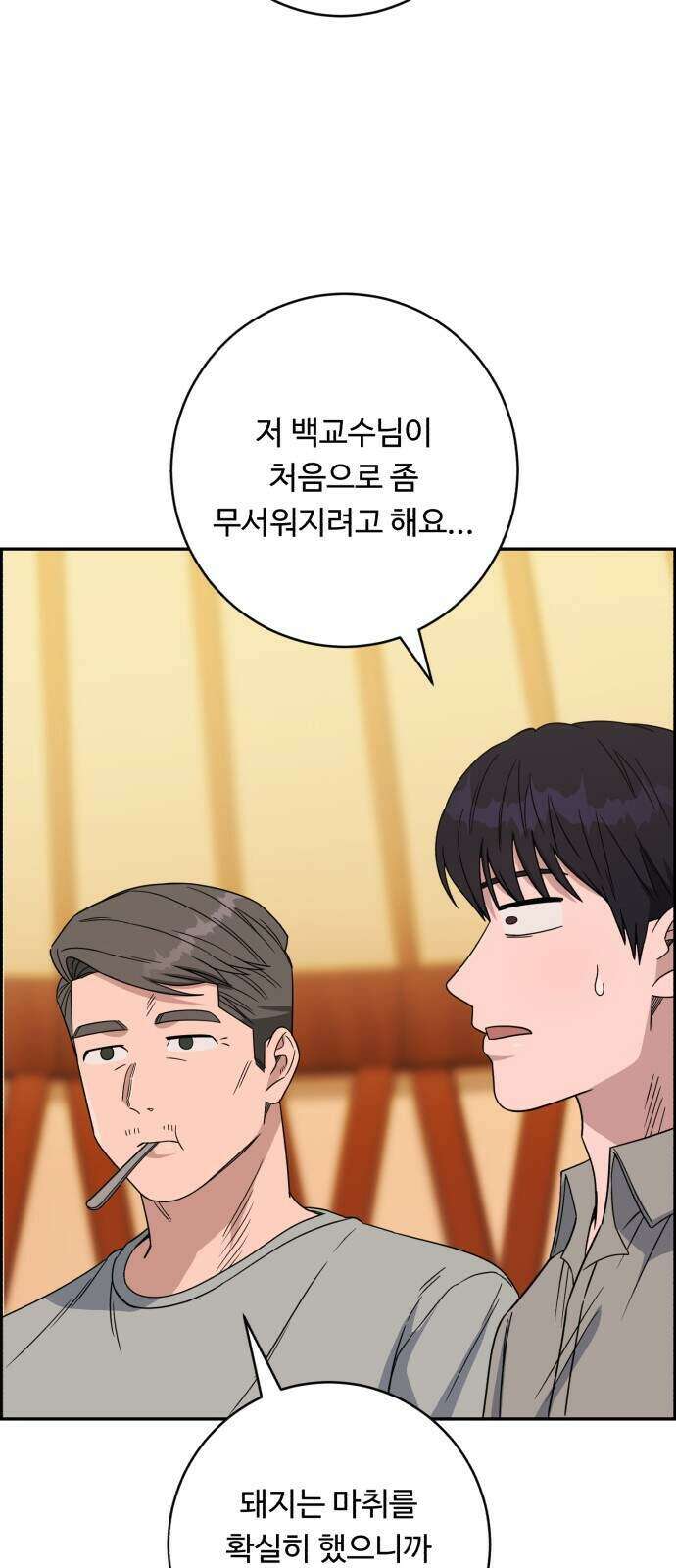 A.I. 닥터 245화 48
