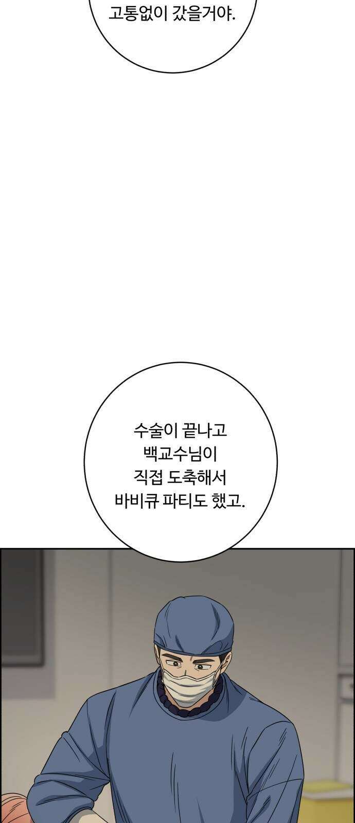 A.I. 닥터 245화 49