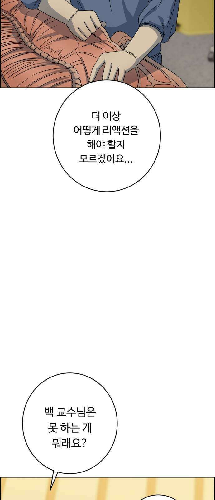 A.I. 닥터 245화 50