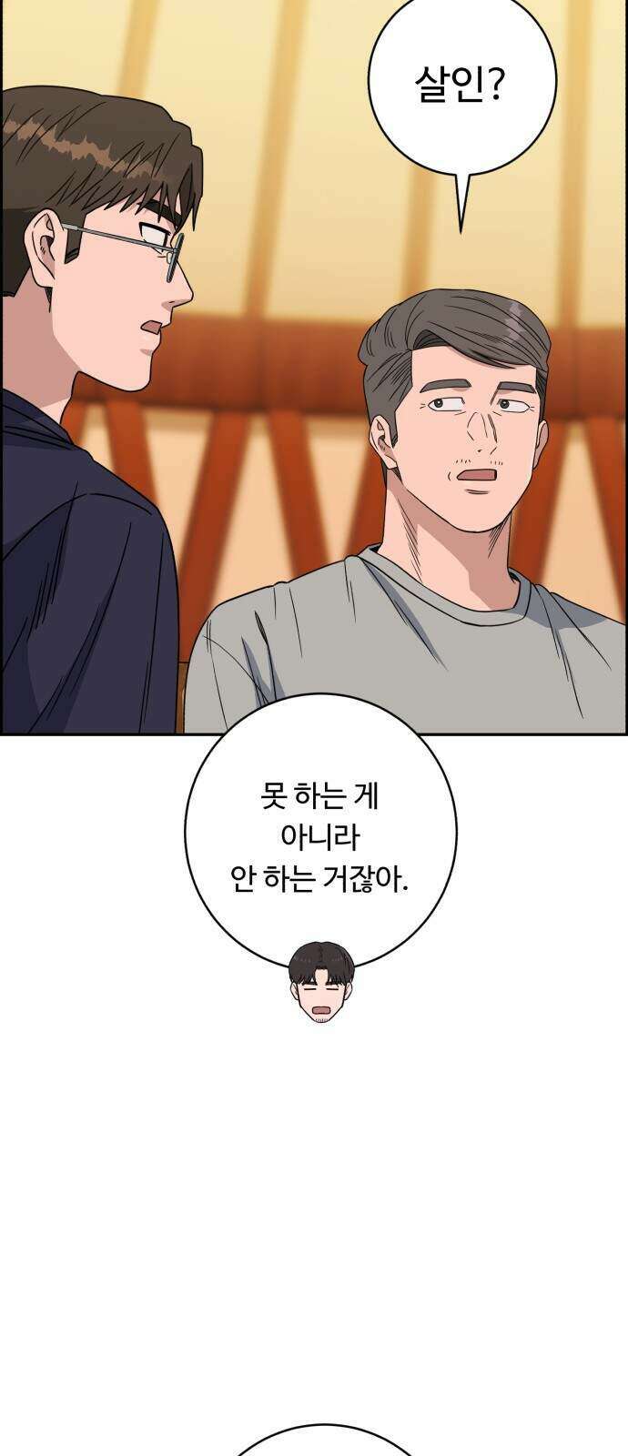 A.I. 닥터 245화 51