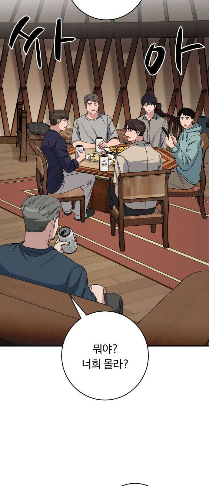 A.I. 닥터 245화 53