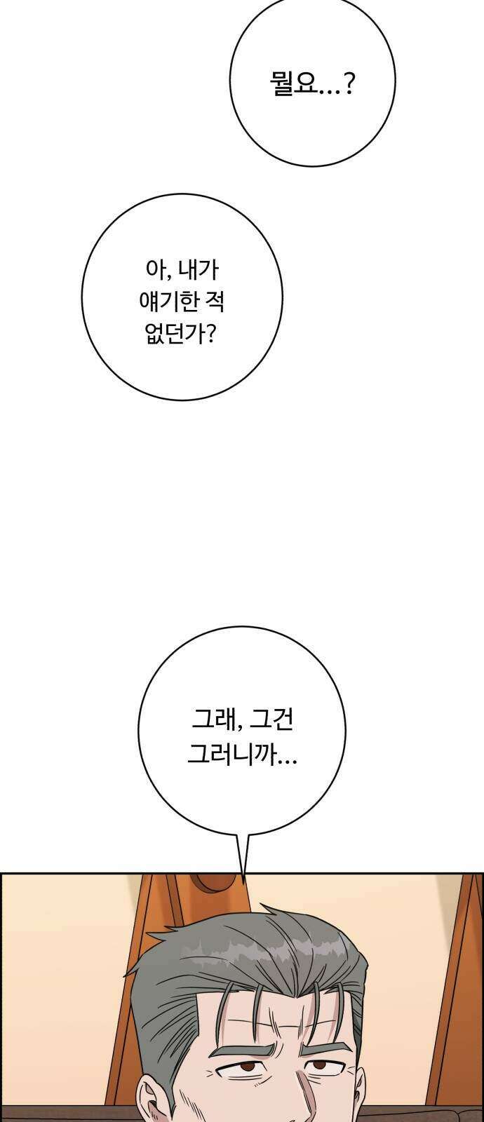 A.I. 닥터 245화 54