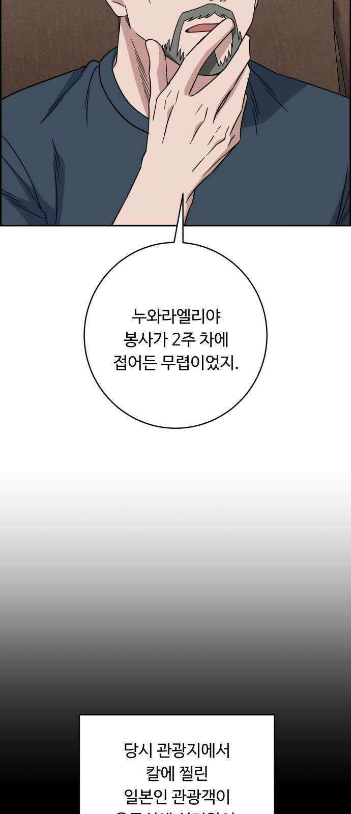 A.I. 닥터 245화 55