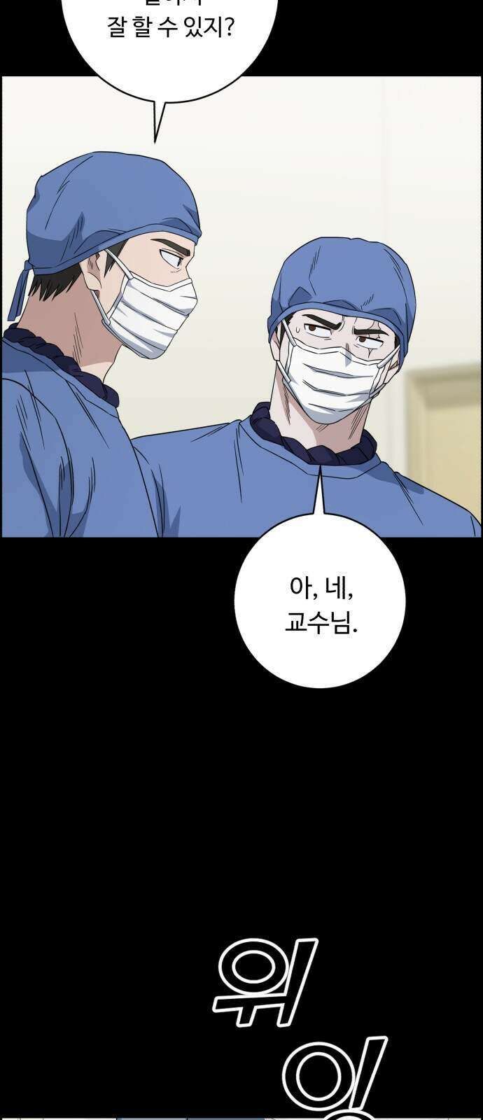 A.I. 닥터 245화 58