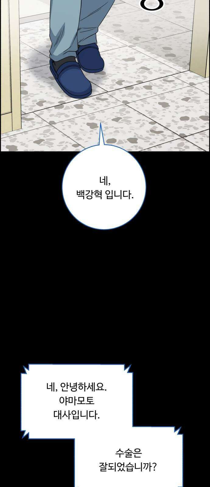 A.I. 닥터 245화 59