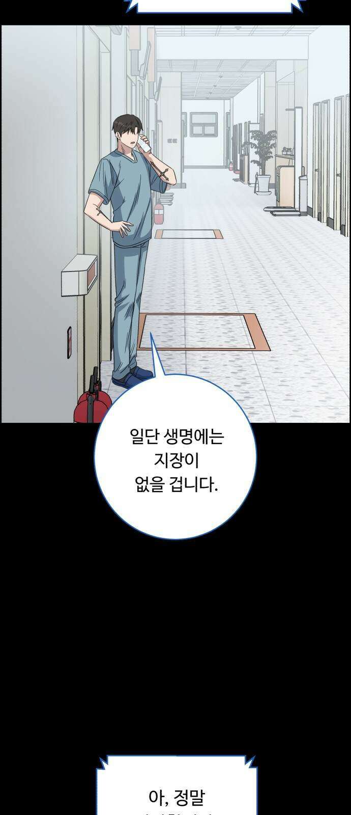 A.I. 닥터 245화 60