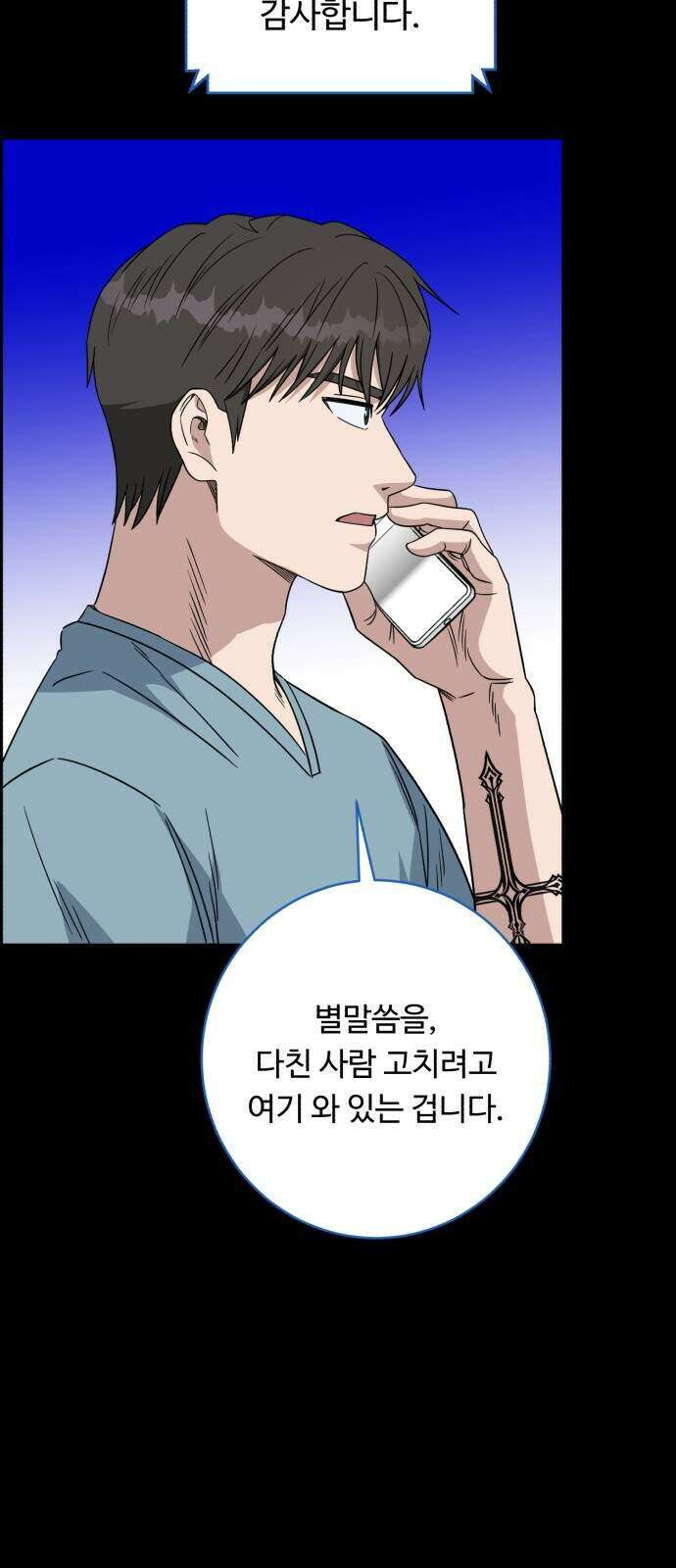 A.I. 닥터 245화 61