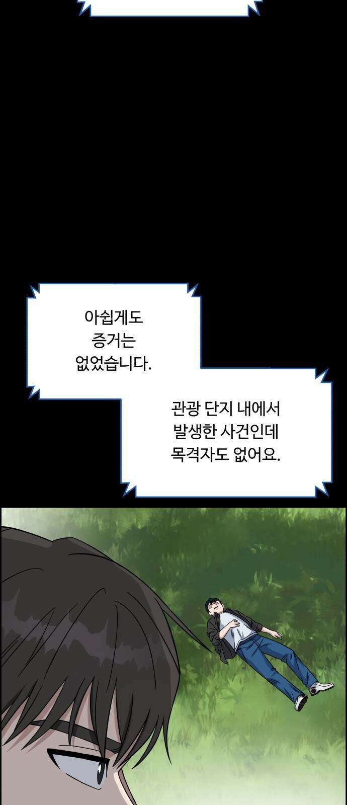 A.I. 닥터 245화 64