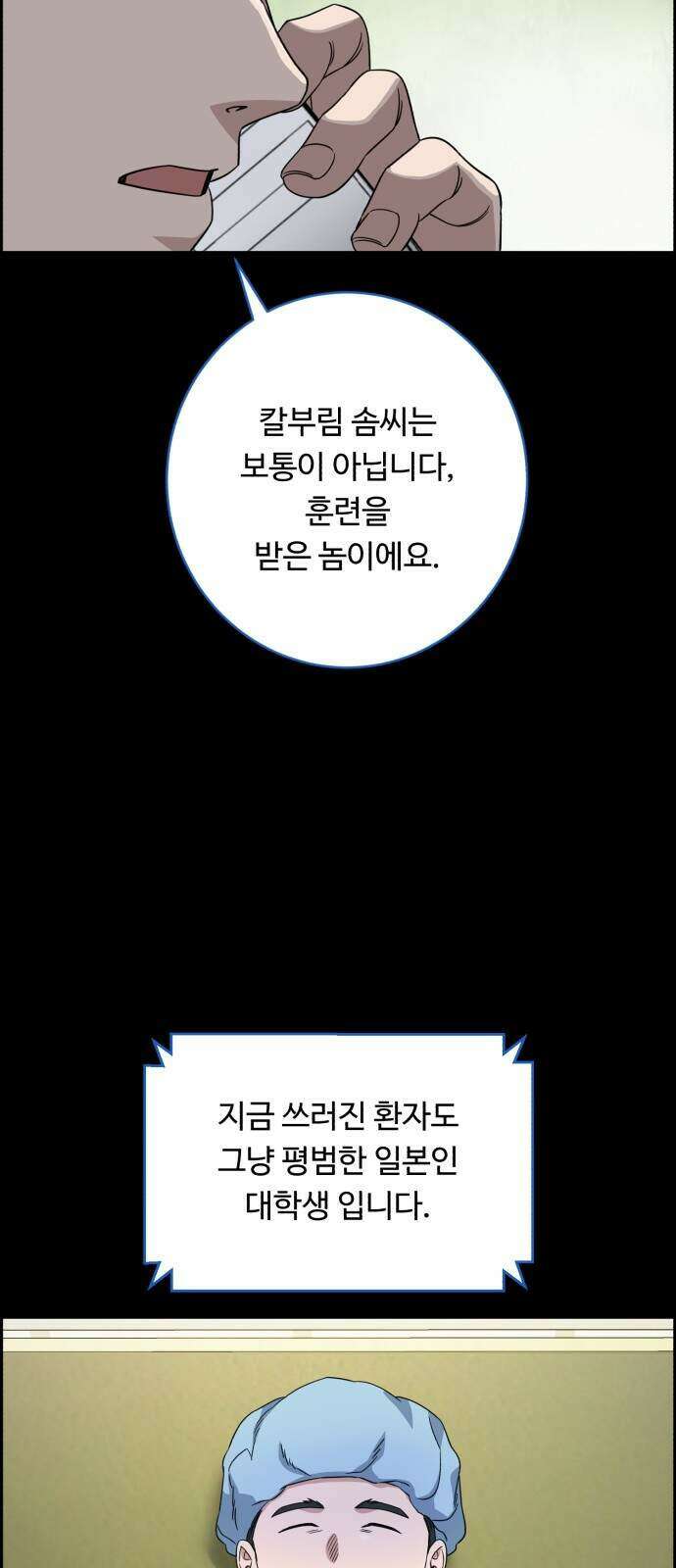 A.I. 닥터 245화 65