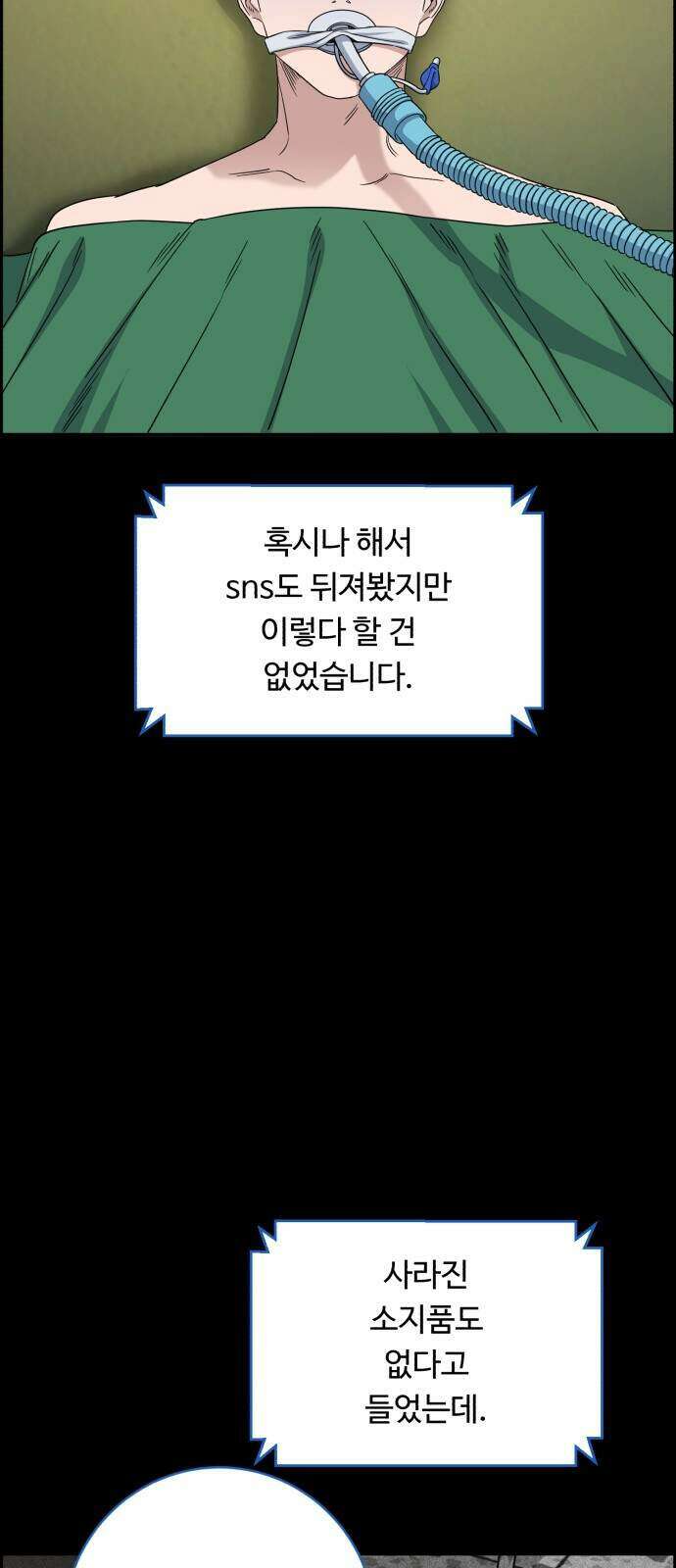 A.I. 닥터 245화 66