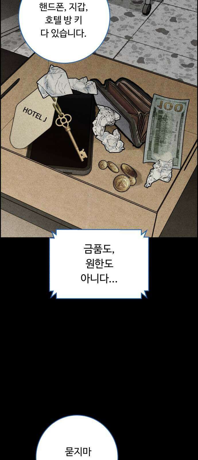 A.I. 닥터 245화 67
