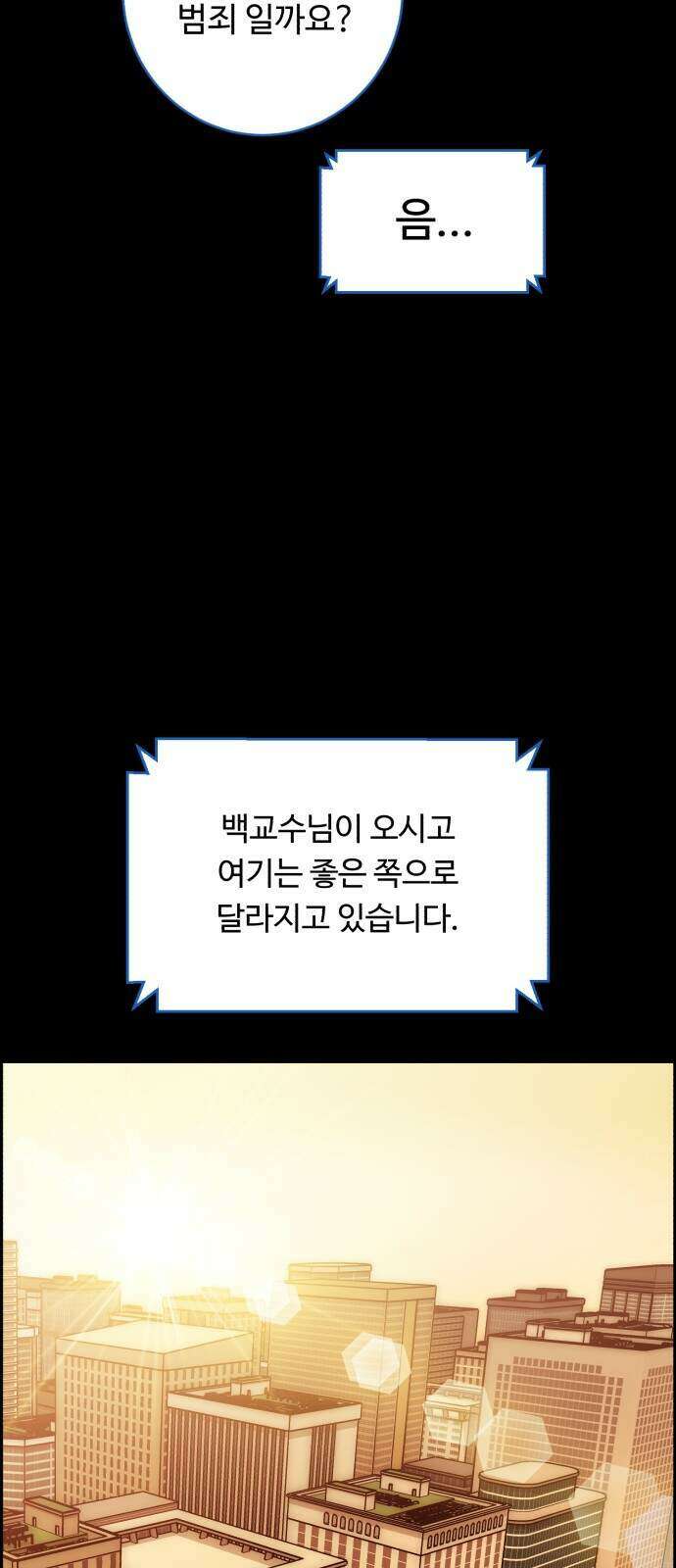 A.I. 닥터 245화 68
