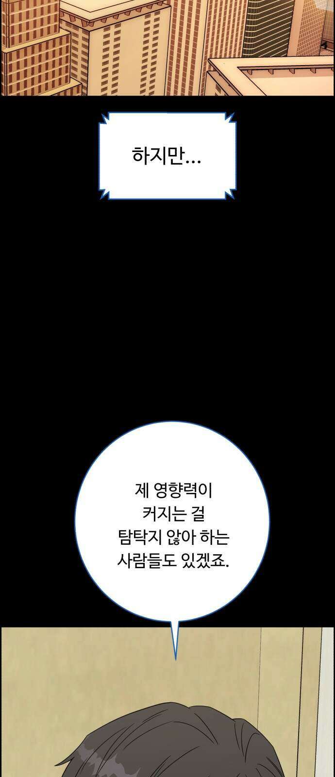 A.I. 닥터 245화 69