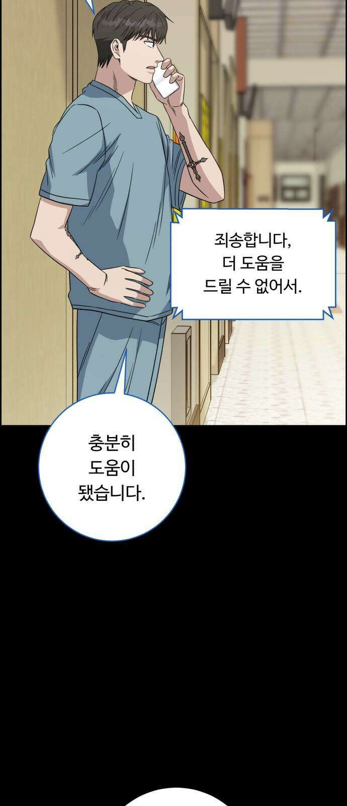 A.I. 닥터 245화 71