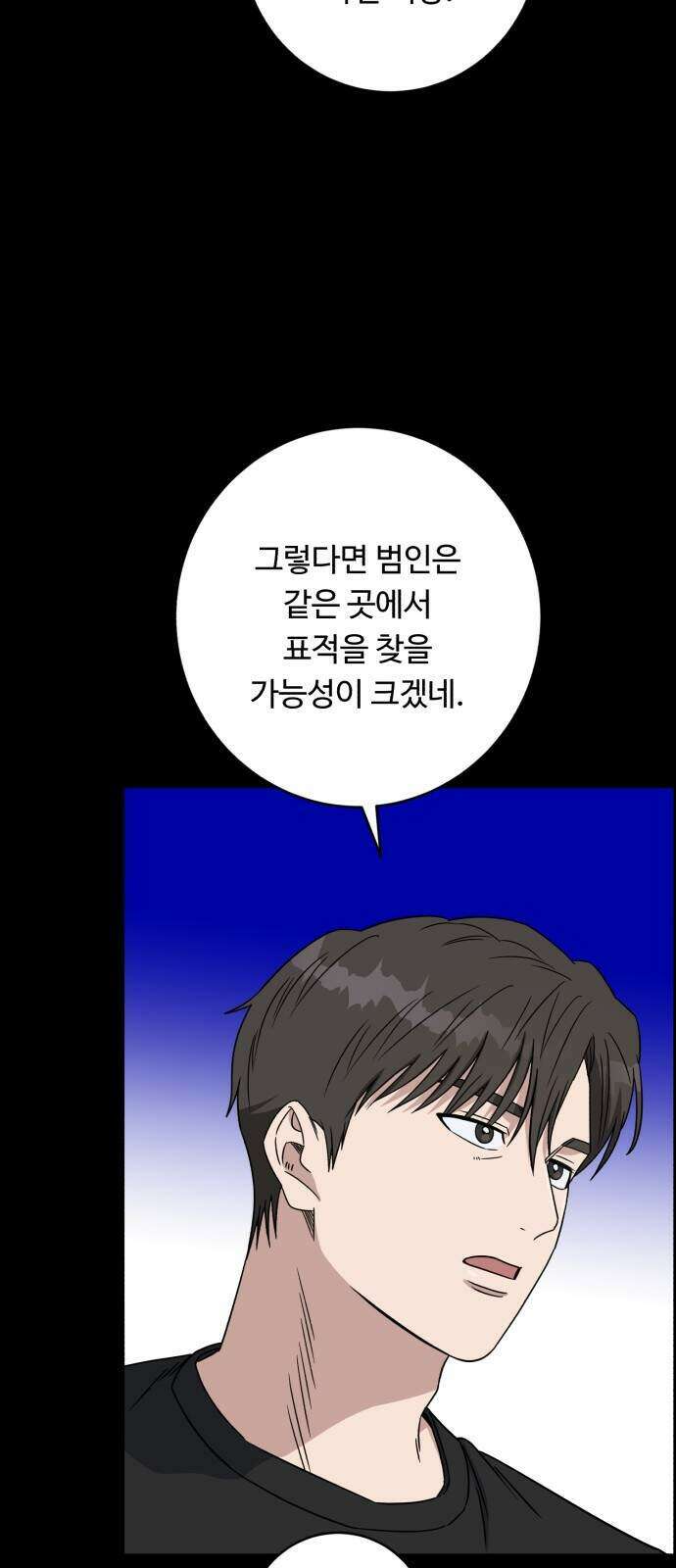 A.I. 닥터 245화 78