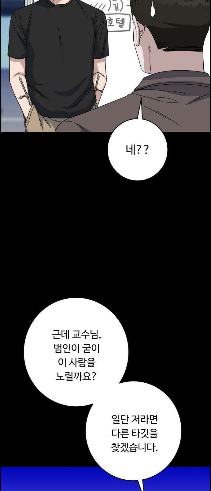 A.I. 닥터 245화 81